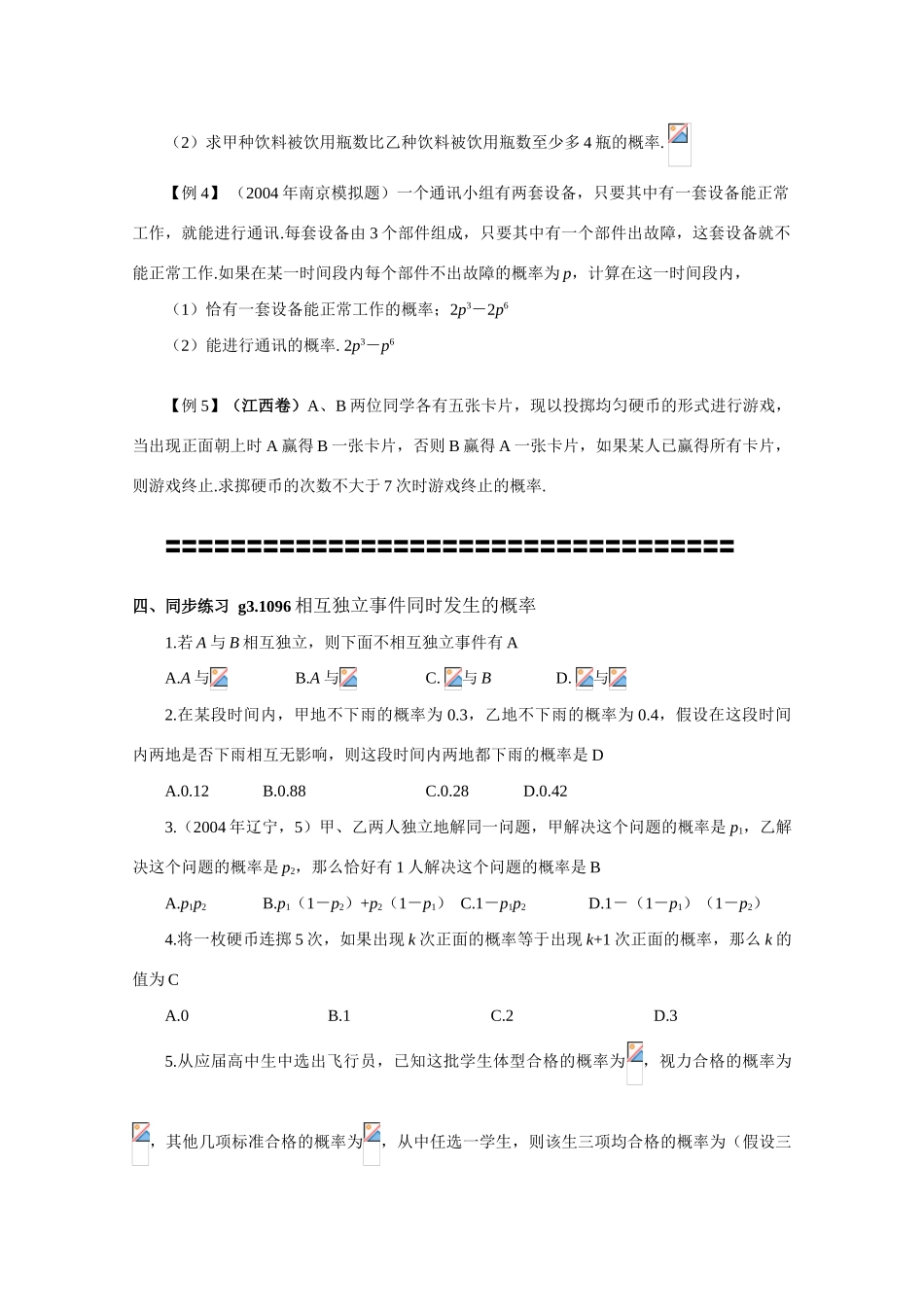 2010年高考数学一轮复习学案：相互独立事件同时发生的概率_第3页