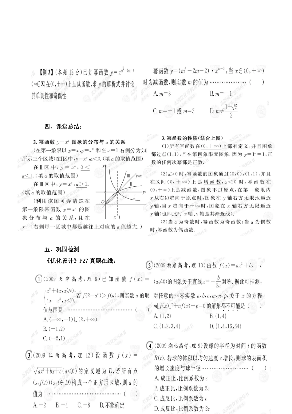2011届高三数学一轮复习 幂函数（学生）导学案 新人教版_第2页