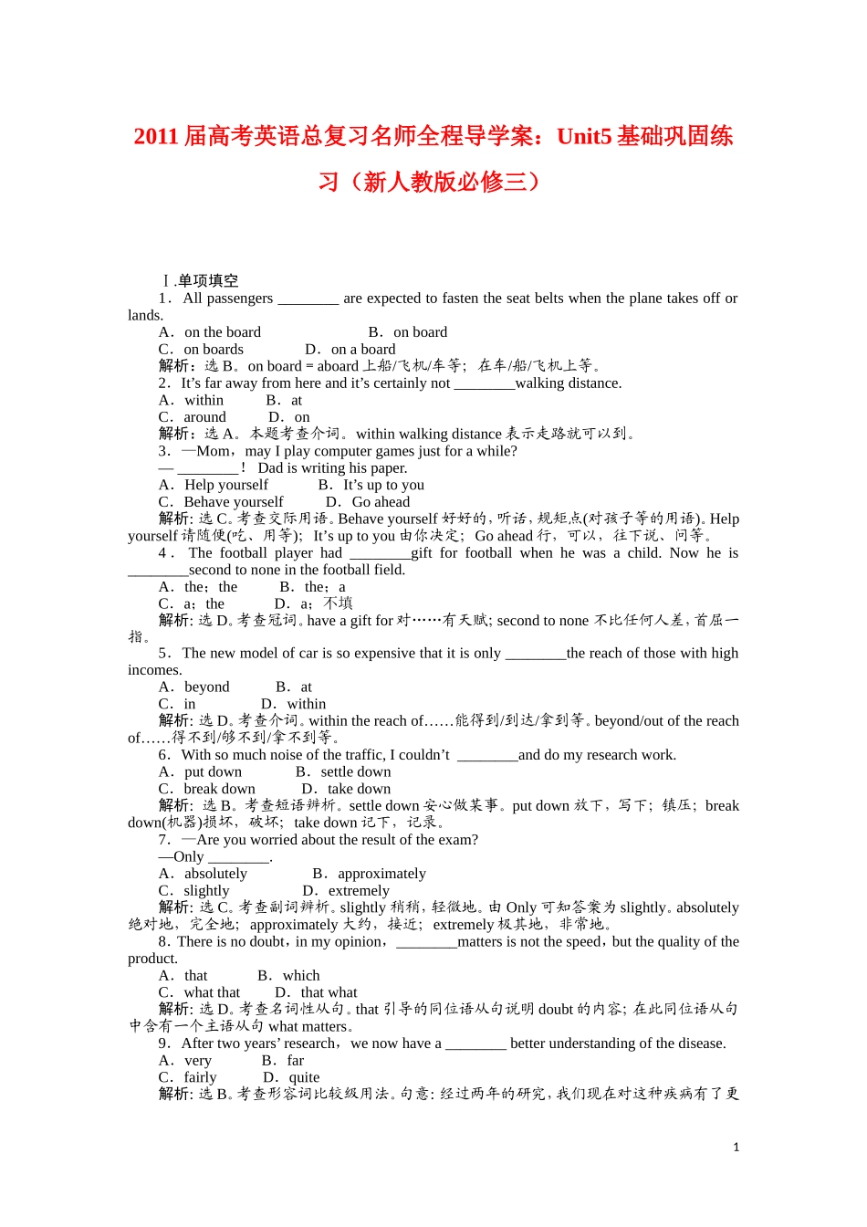 2011届高考英语总复习 Unit5 名师点津 名师全程导学案（新人教版必修3）_第1页