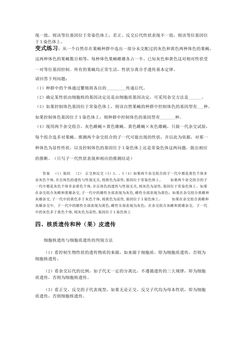 2010高中生物高考解题技巧教案30：遗传学有关简答题型归类及复习策略_第3页
