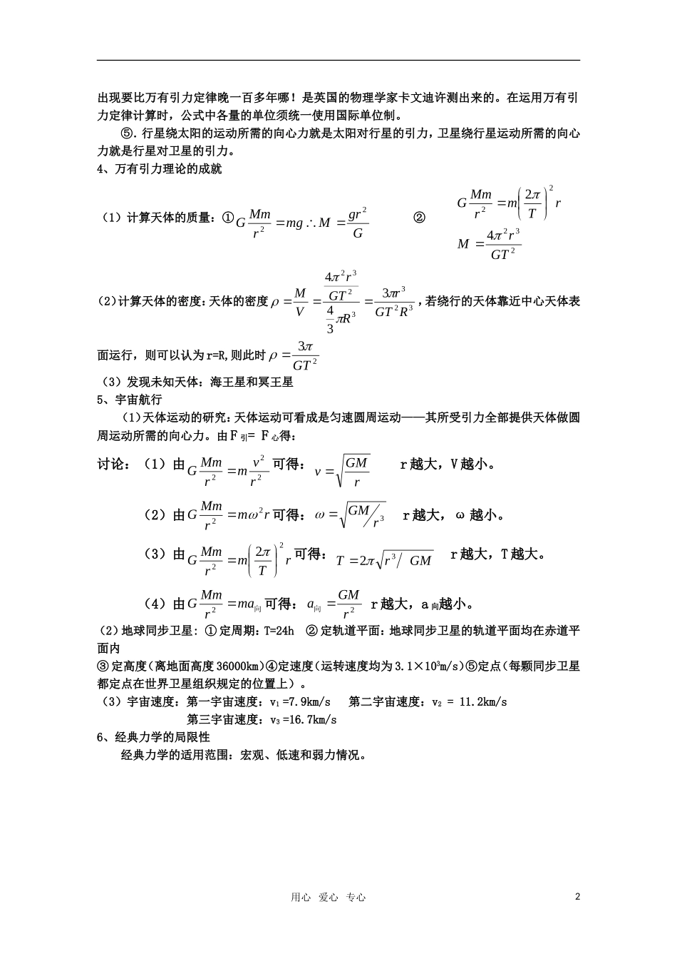 2010高三物理综合复习 万有引力与航天学案 新人教版_第2页