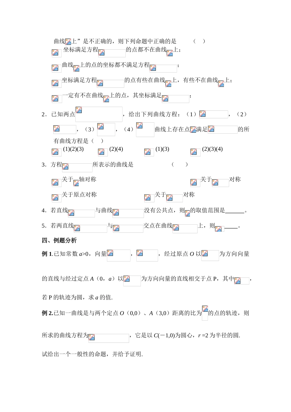 2010年高考数学一轮复习学案：圆的方程_第2页