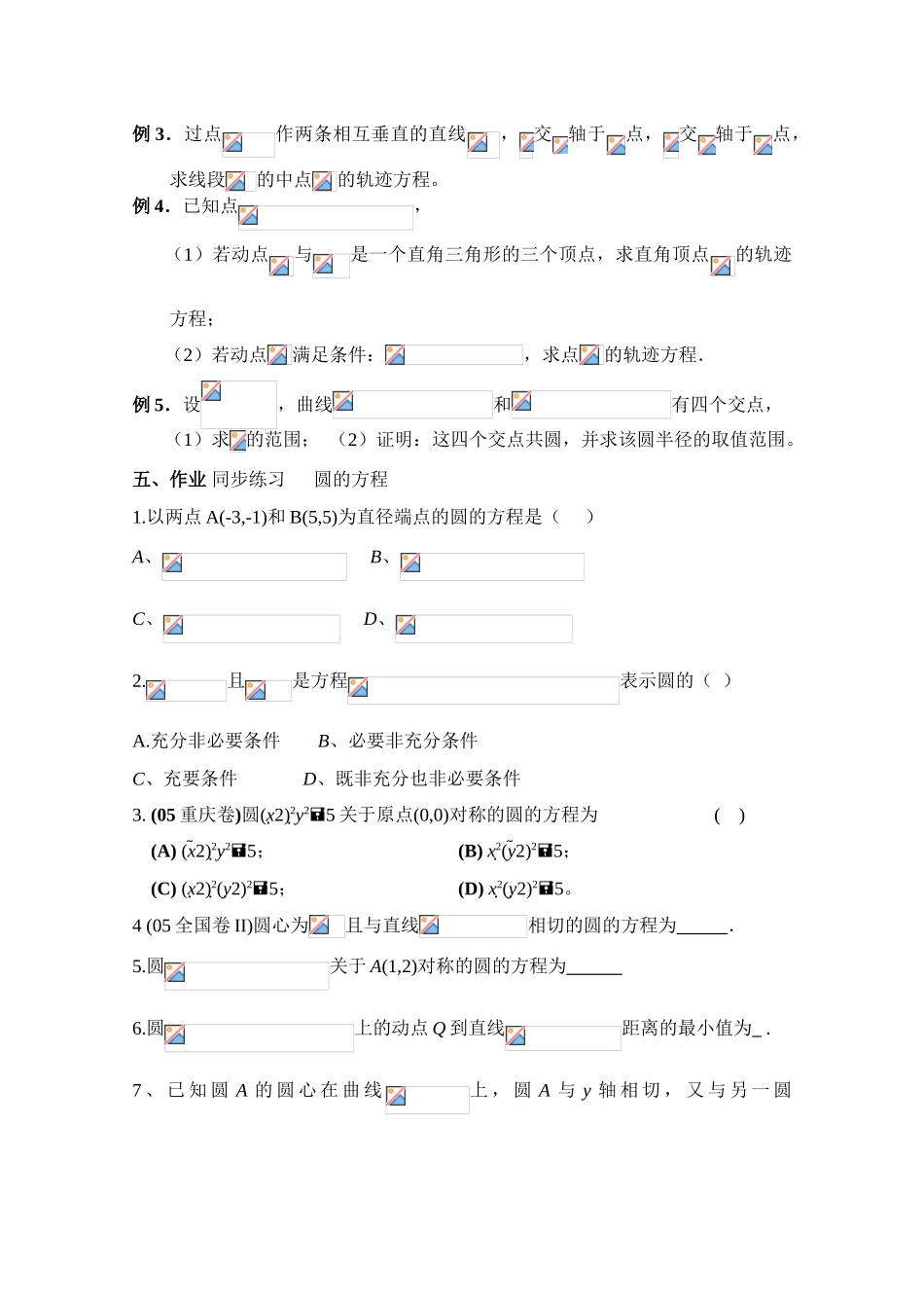 2010年高考数学一轮复习学案：圆的方程_第3页