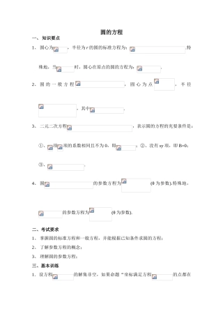 2010年高考数学一轮复习学案：圆的方程