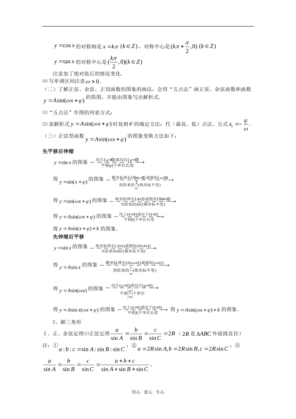 2011届高三数学一轮复习 三角函数(附高考预测)精品教案_第3页