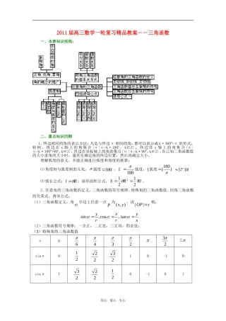 2011届高三数学一轮复习 三角函数(附高考预测)精品教案