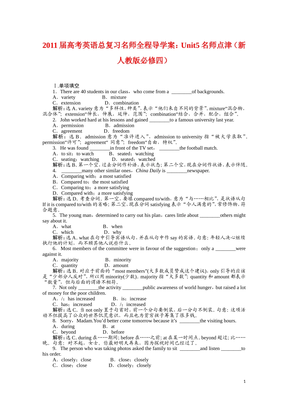 2011届高考英语总复习 Unit5 名师点津 名师全程导学案（新人教版必修4）_第1页