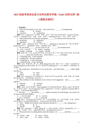 2011届高考英语总复习 Unit5 名师点津 名师全程导学案（新人教版必修4）