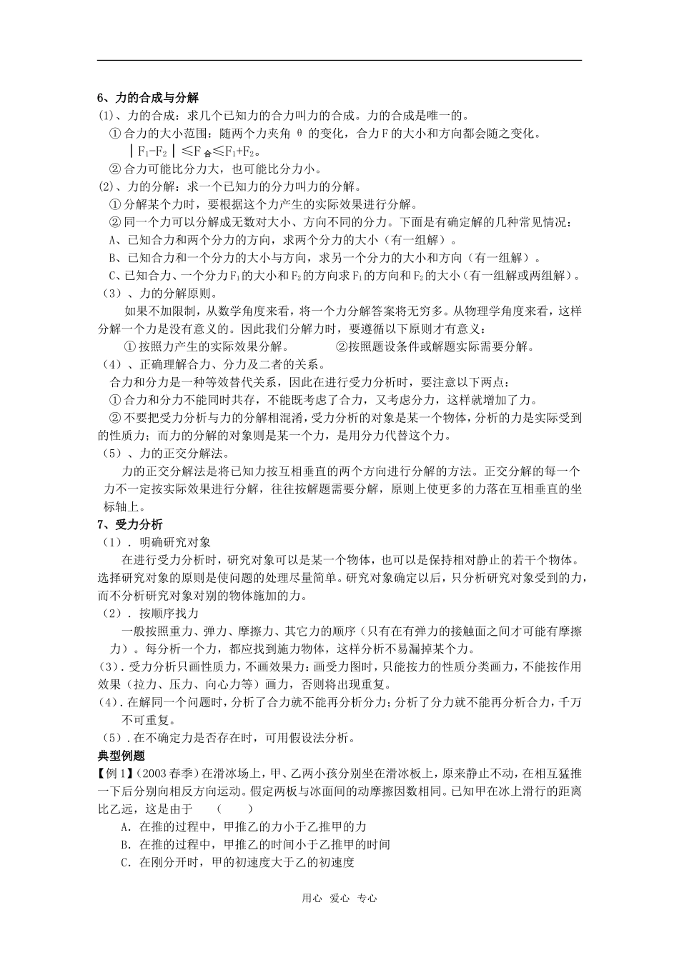 2010高三物理综合复习 相互作用学案 新人教版_第2页