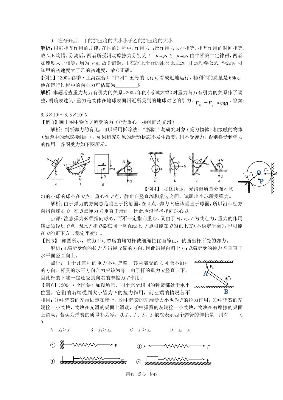 2010高三物理综合复习 相互作用学案 新人教版_第3页