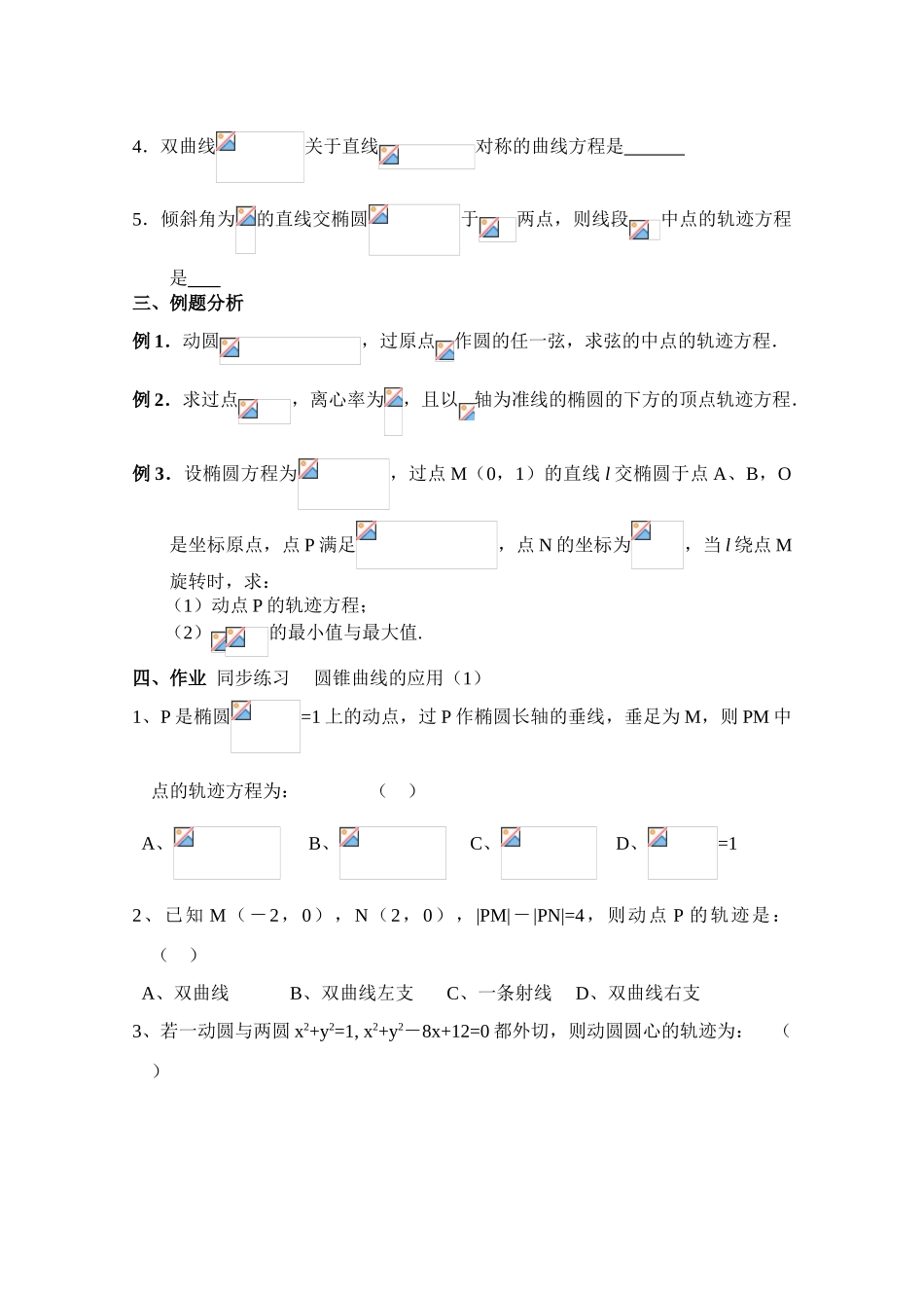 2010年高考数学一轮复习学案：圆锥曲线的应用（1）_第2页