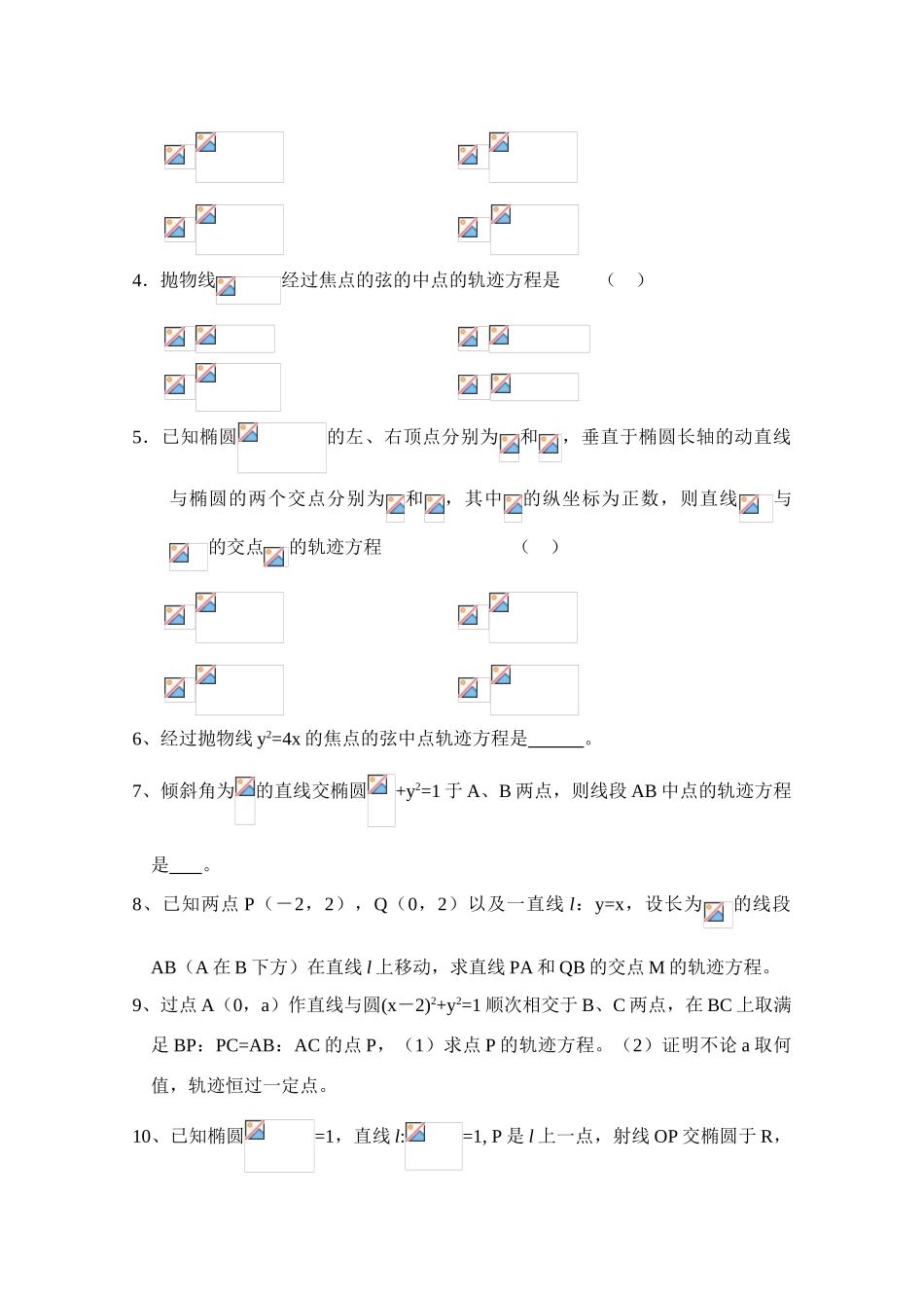 2010年高考数学一轮复习学案：圆锥曲线的应用（1）_第3页