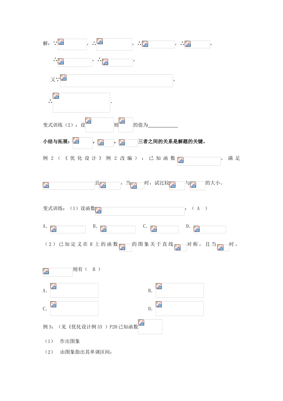 2011届高三数学一轮复习 数与指数函数（1课时）教师导学案 新人教版_第2页