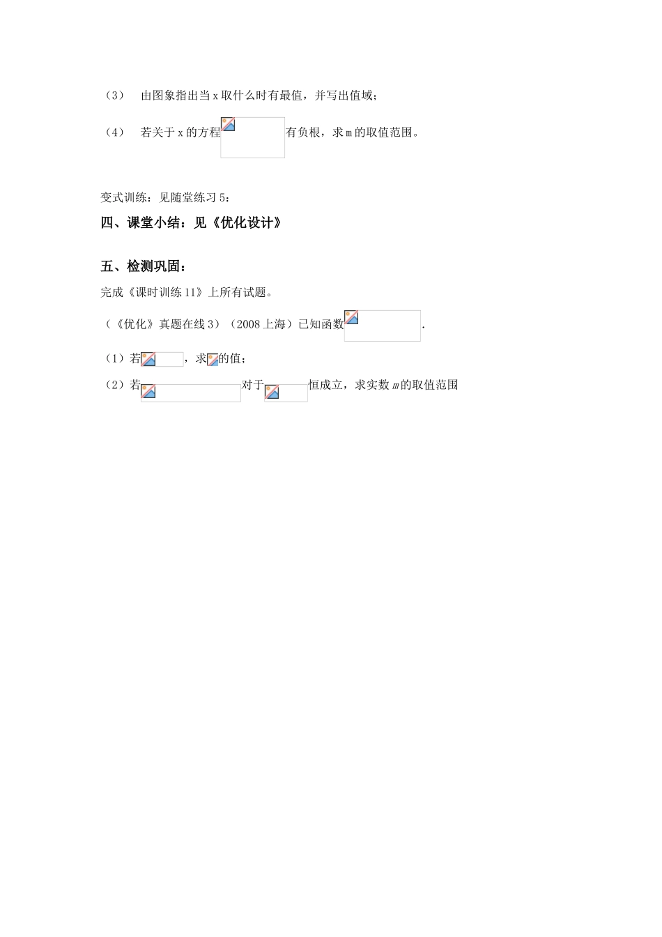 2011届高三数学一轮复习 数与指数函数（1课时）教师导学案 新人教版_第3页