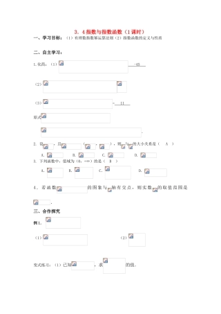 2011届高三数学一轮复习 数与指数函数（1课时）教师导学案 新人教版