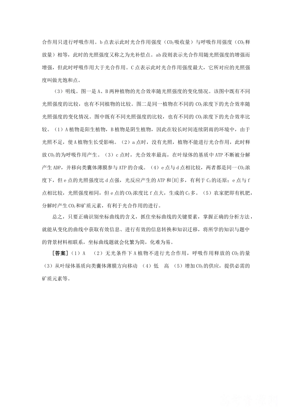 2010高中生物高考解题技巧教案32：坐标曲线题的类型及解题技巧_第3页