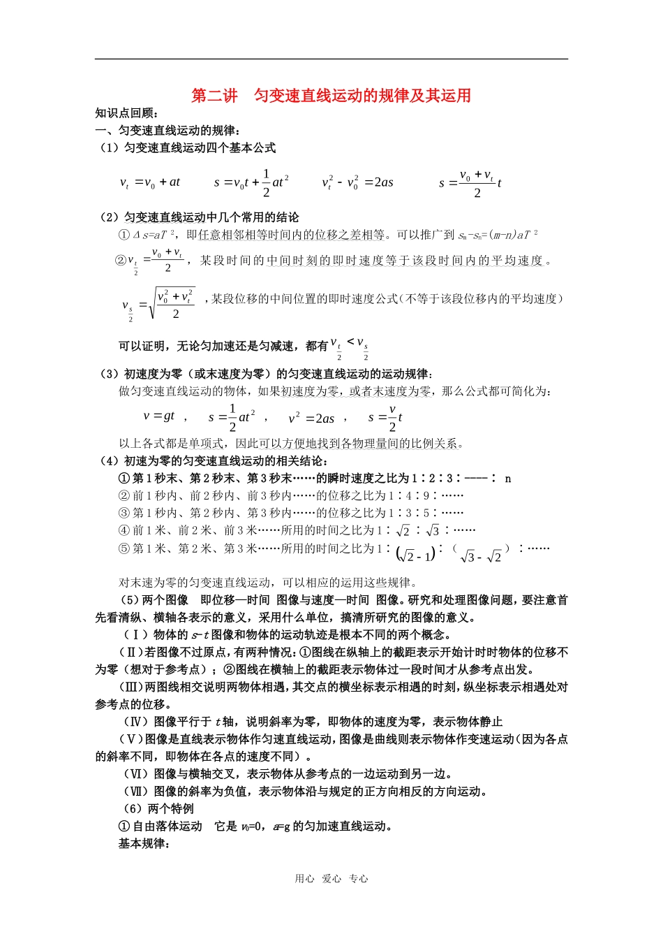2010高三物理综合复习 匀变速直线运动的规律及其运用学案 新人教版_第1页