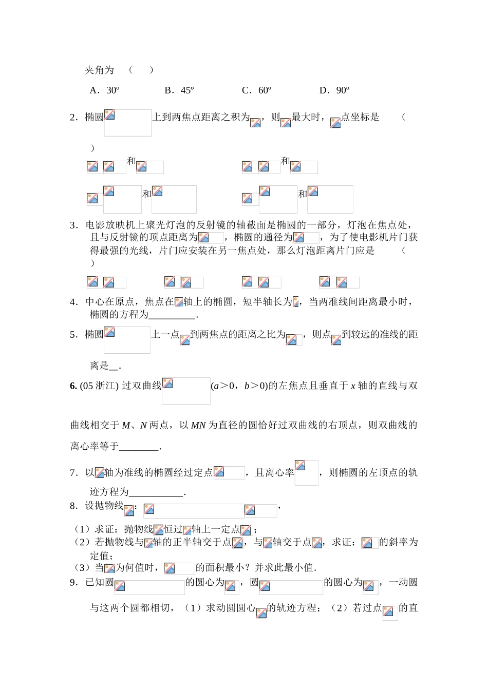 2010年高考数学一轮复习学案：圆锥曲线的应用（2）_第3页