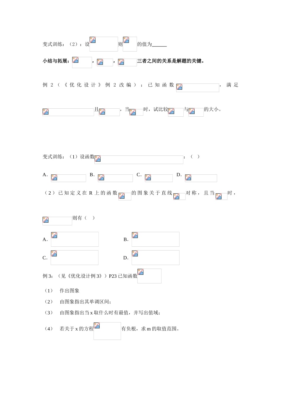 2011届高三数学一轮复习 指数与指数函数（1课时）学生导学案 新人教版_第2页