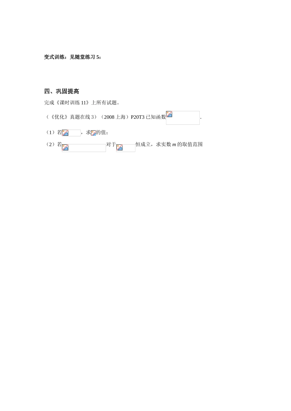 2011届高三数学一轮复习 指数与指数函数（1课时）学生导学案 新人教版_第3页