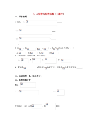 2011届高三数学一轮复习 指数与指数函数（1课时）学生导学案 新人教版