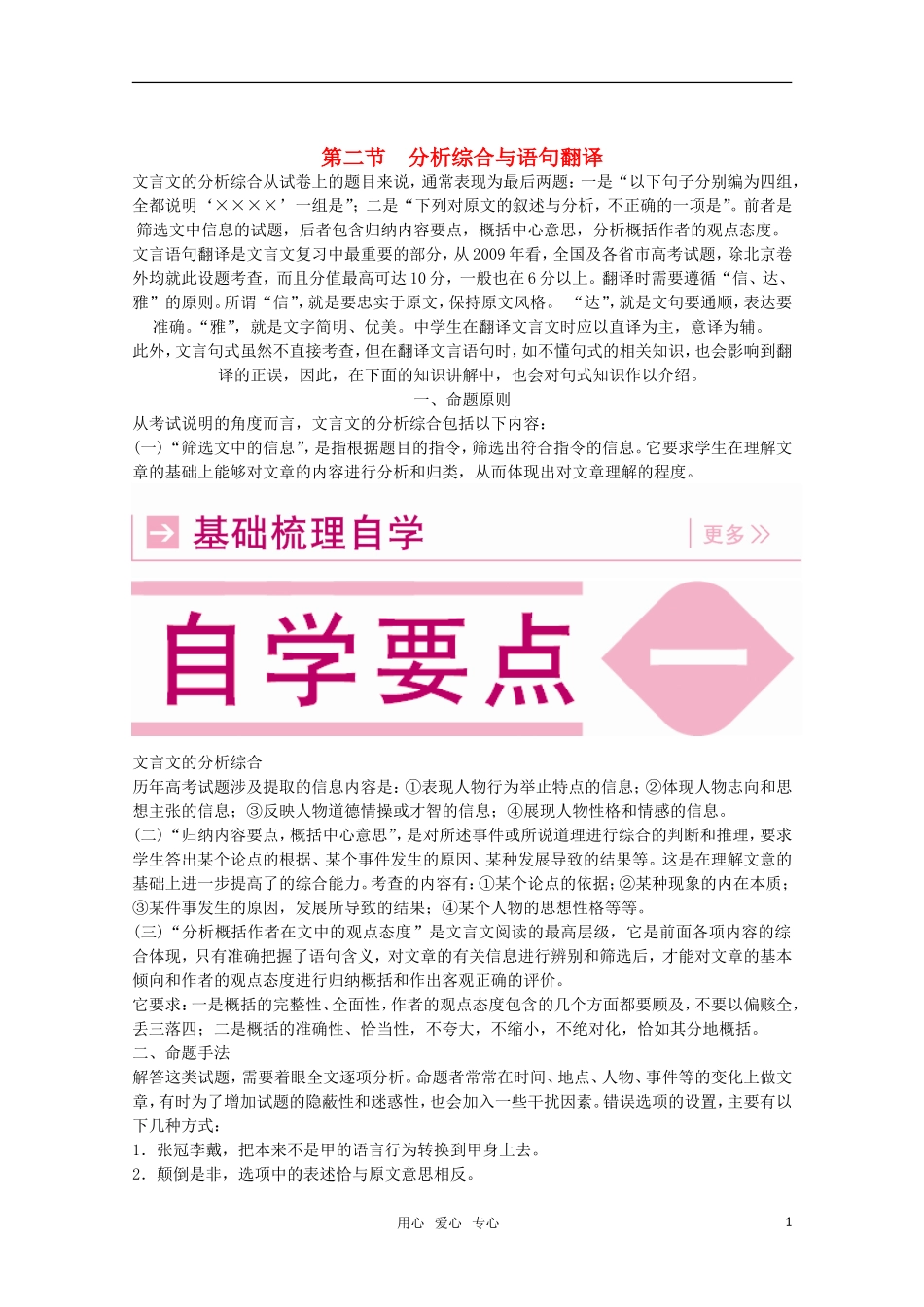 2011届高考语文 分析综合与语句翻译文言文复习学案_第1页