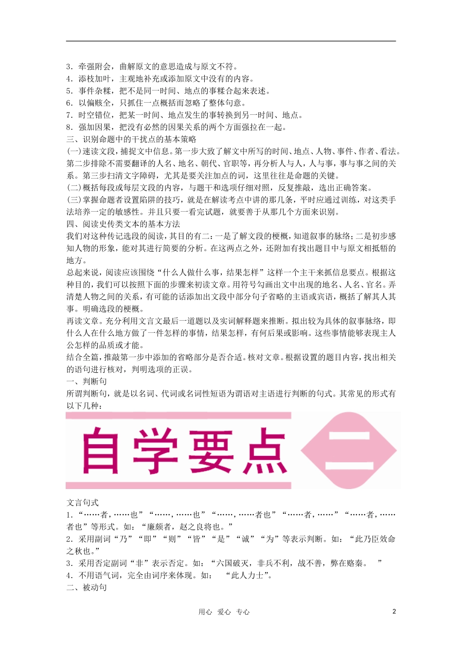 2011届高考语文 分析综合与语句翻译文言文复习学案_第2页