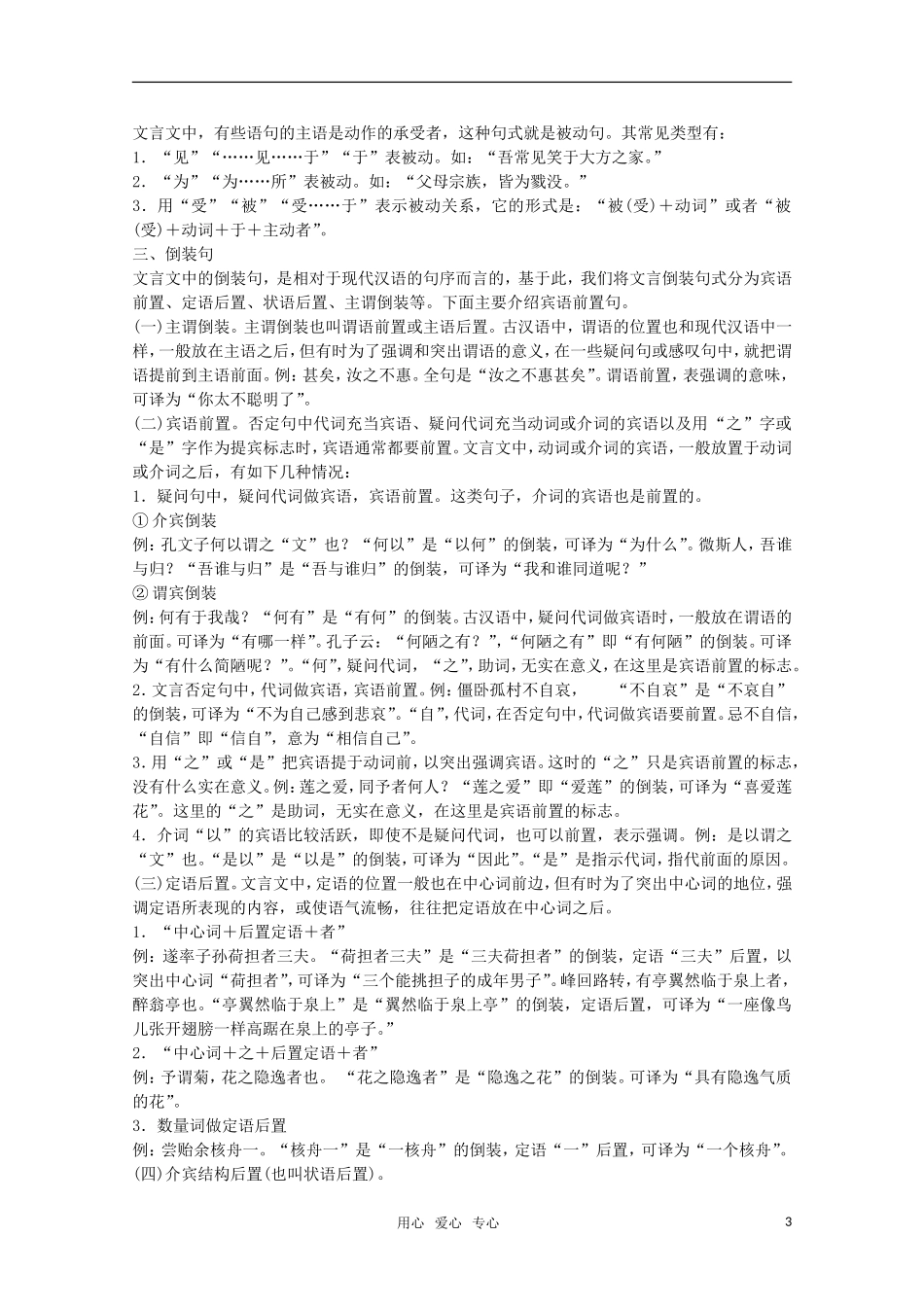 2011届高考语文 分析综合与语句翻译文言文复习学案_第3页