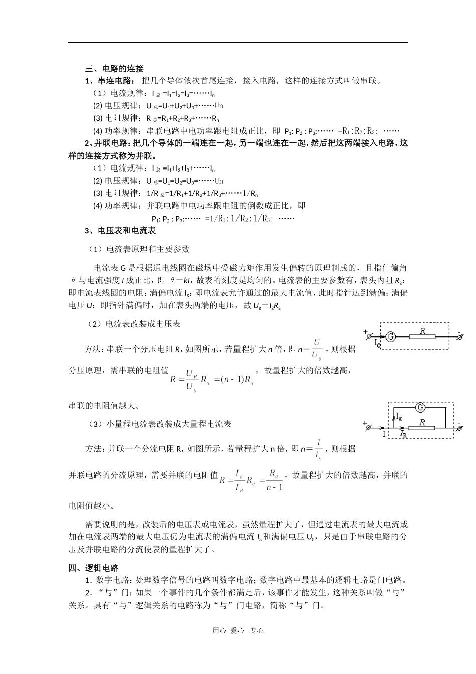 2010高三物理综合复习学案：恒定电流_第3页