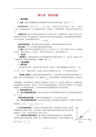 2010高三物理综合复习学案：恒定电流