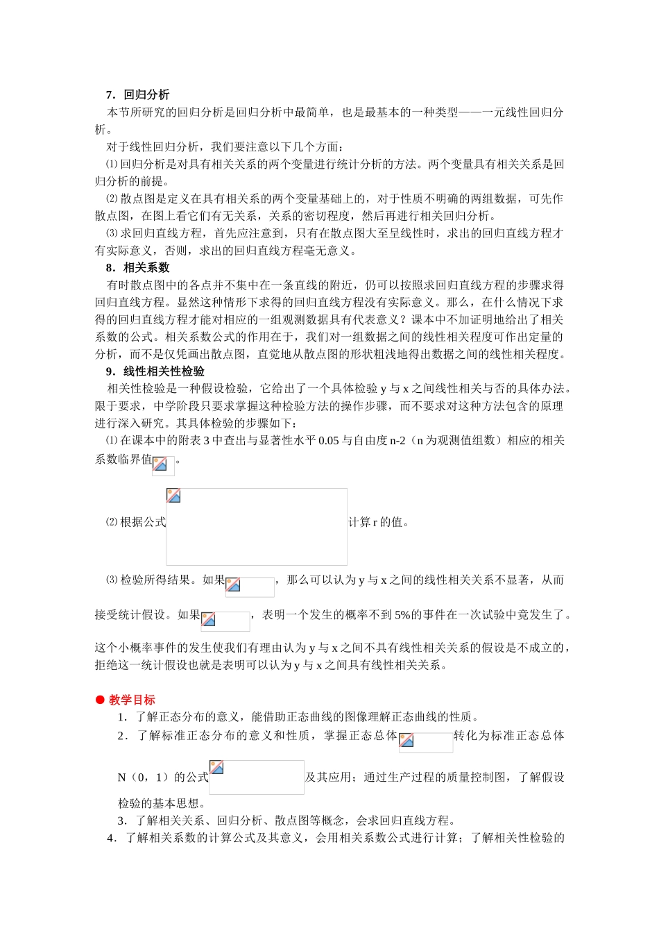 2010年高考数学一轮复习学案：正态分布、线性回归_第2页