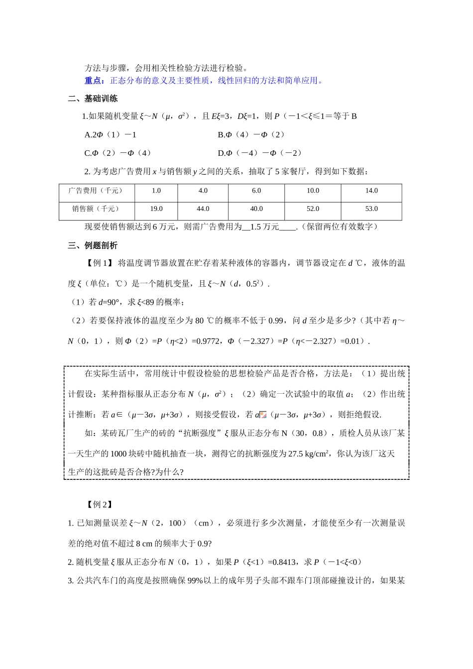 2010年高考数学一轮复习学案：正态分布、线性回归_第3页