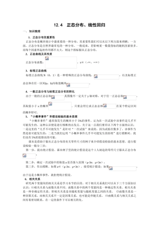 2010年高考数学一轮复习学案：正态分布、线性回归