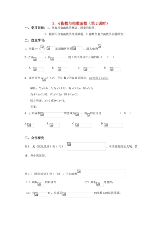 2011届高三数学一轮复习 指数与指数函数（第2课时）教师导学案 新人教版