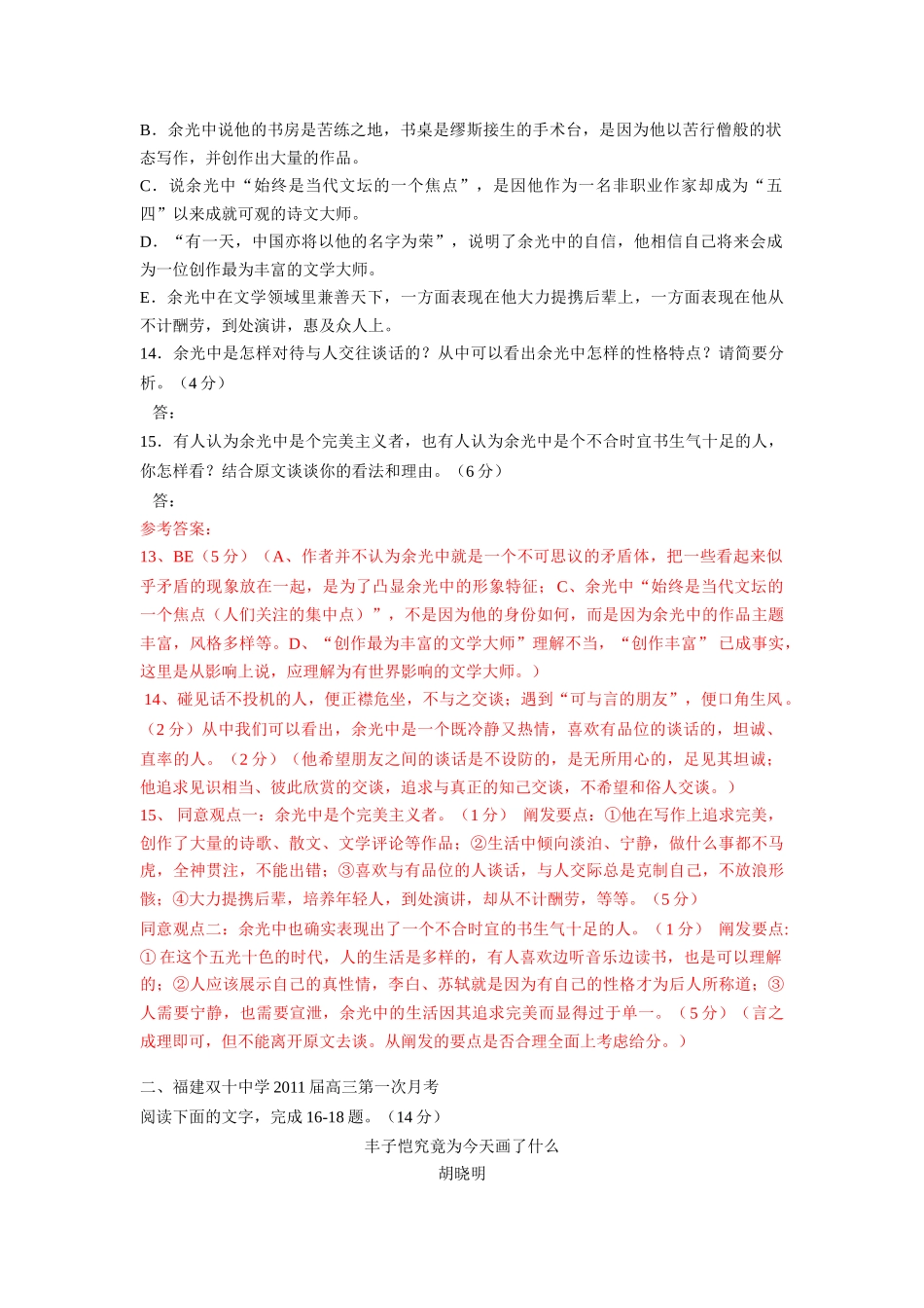 2011届高考语文 各地模拟考试“人物传记阅读”试题分类汇编素材_第2页