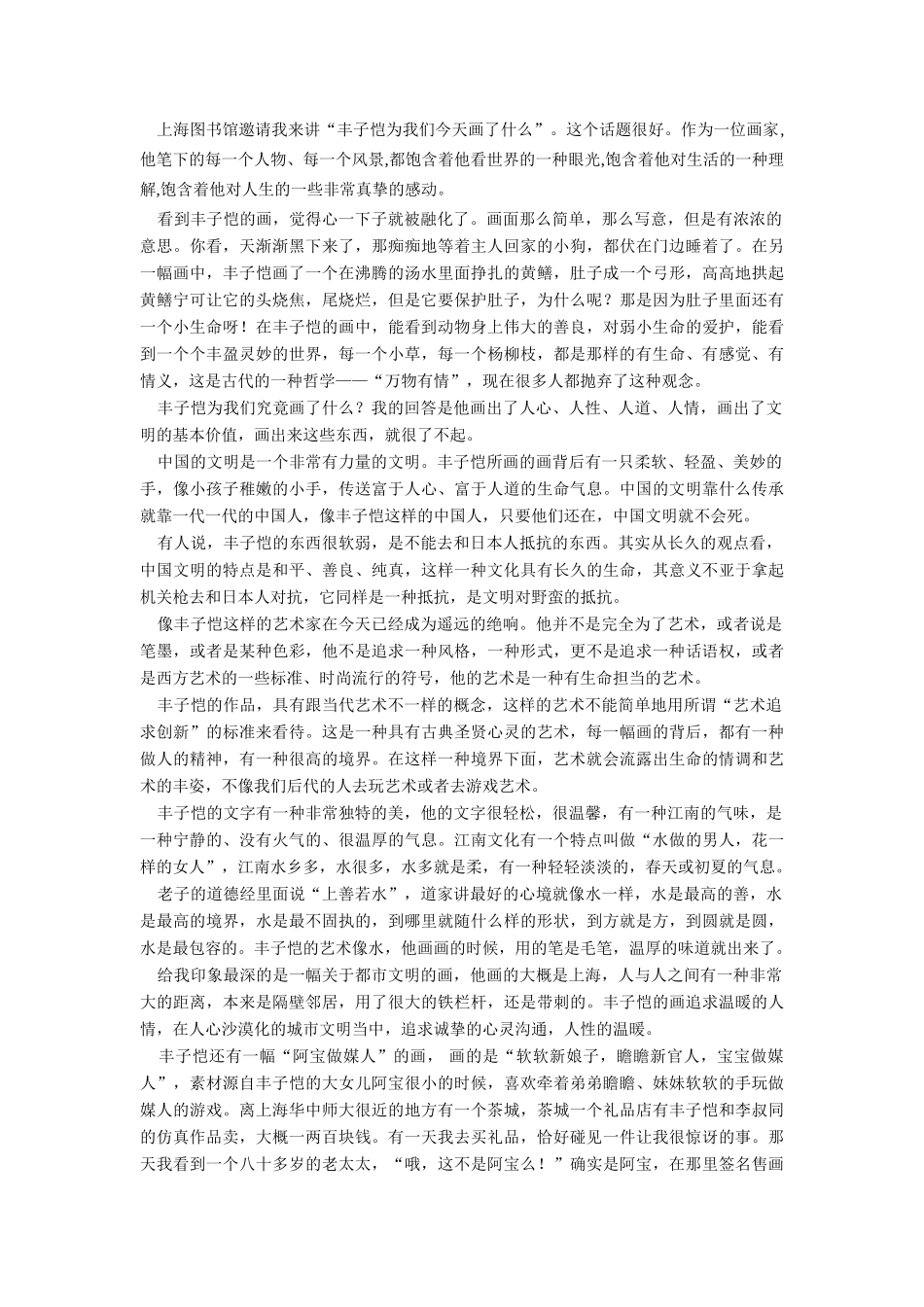 2011届高考语文 各地模拟考试“人物传记阅读”试题分类汇编素材_第3页