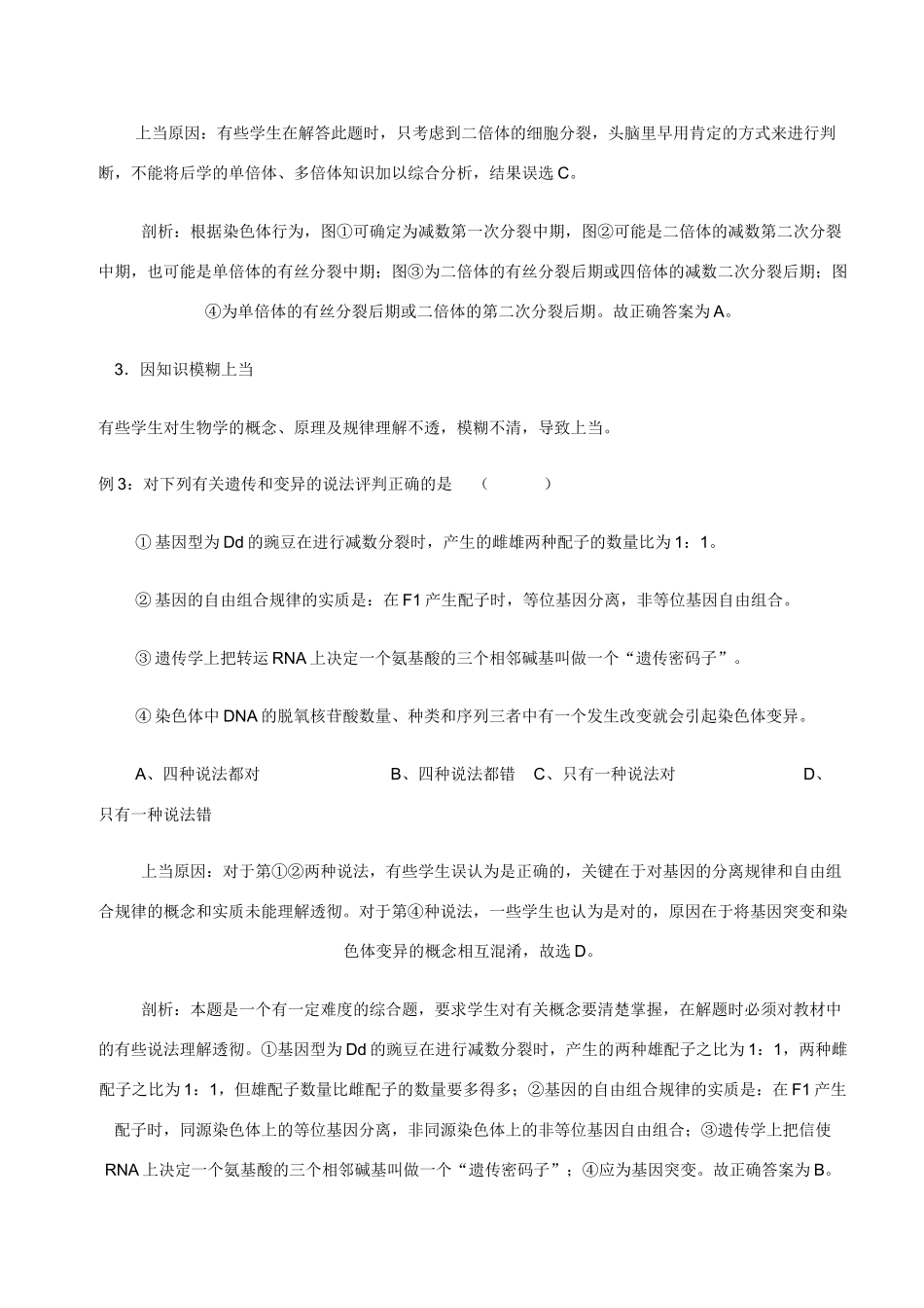 2010高中生物高考解题技巧教案34：生物题型与技巧_第2页