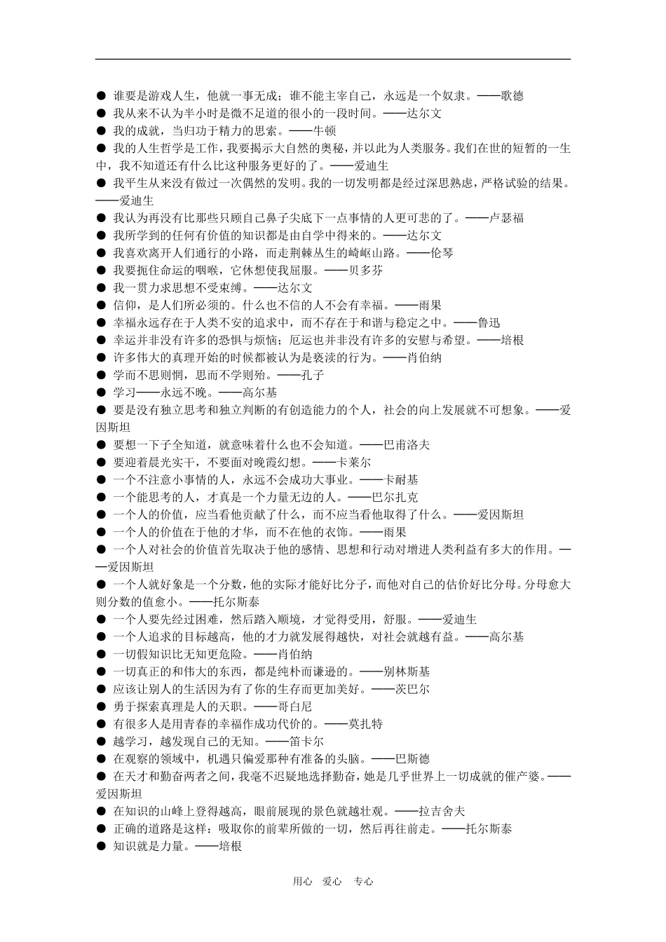 2010高考语文三轮专题复习教案：作文常用名言荟萃_第2页