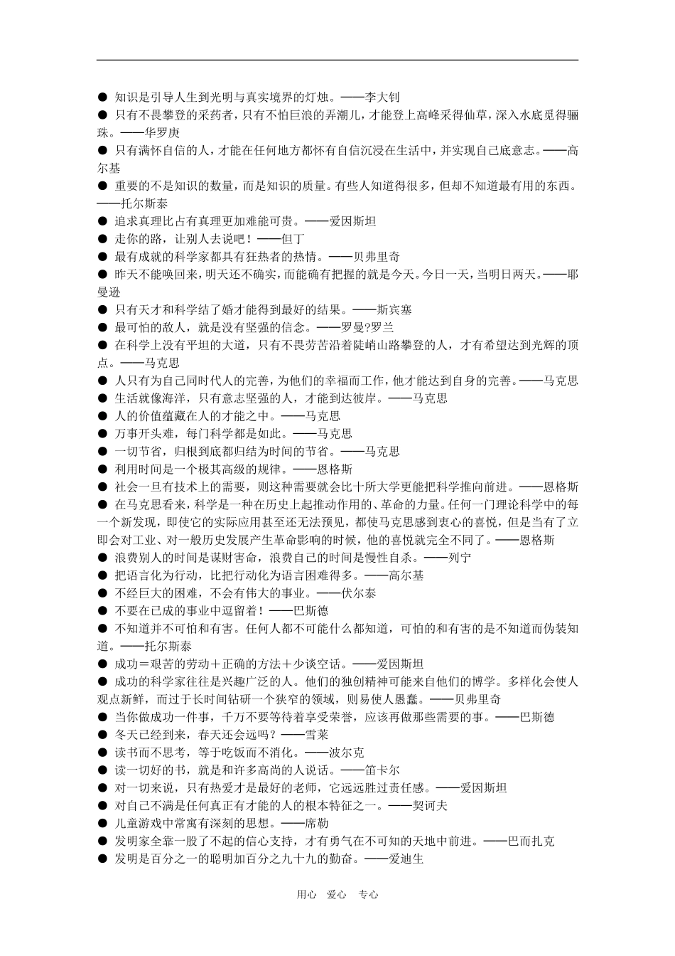 2010高考语文三轮专题复习教案：作文常用名言荟萃_第3页