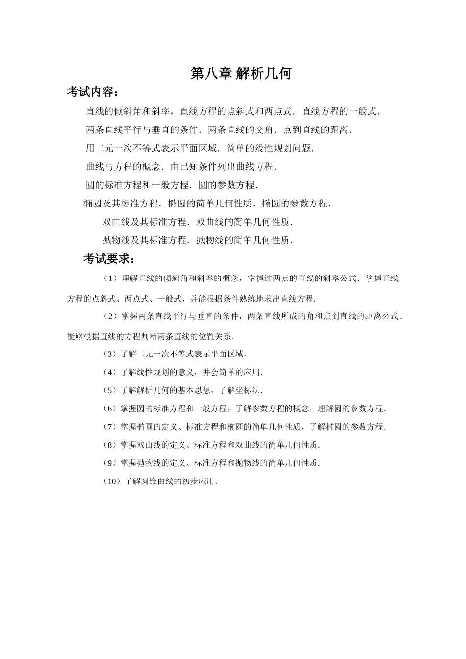 2010年高考数学一轮复习学案：直线的方程_第1页