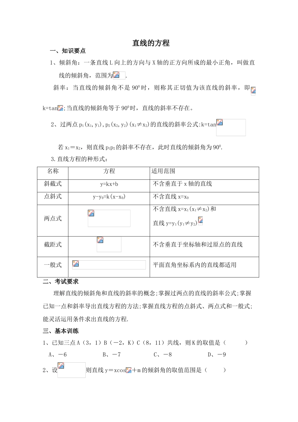 2010年高考数学一轮复习学案：直线的方程_第2页