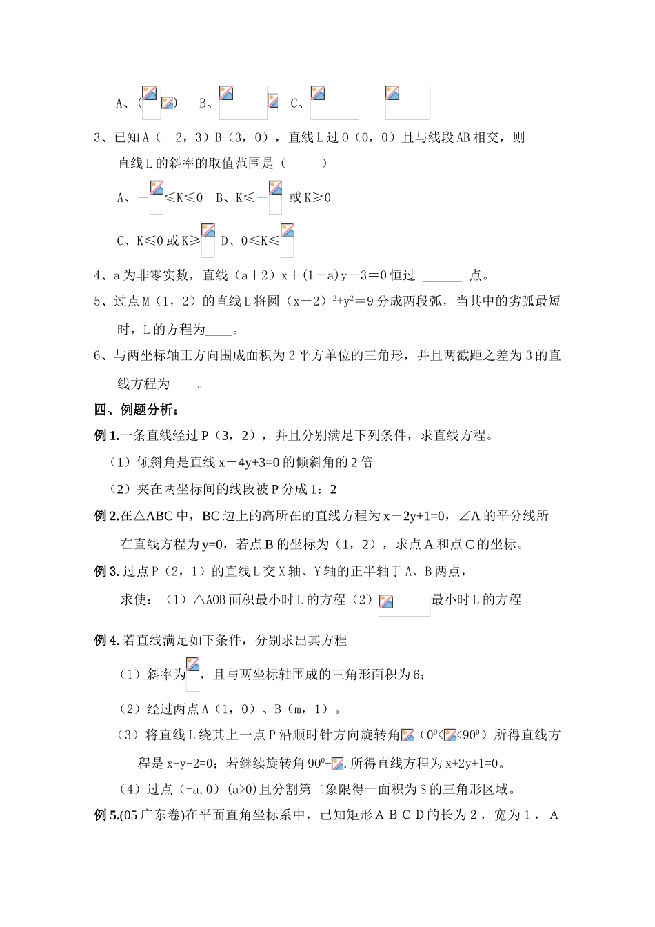 2010年高考数学一轮复习学案：直线的方程_第3页