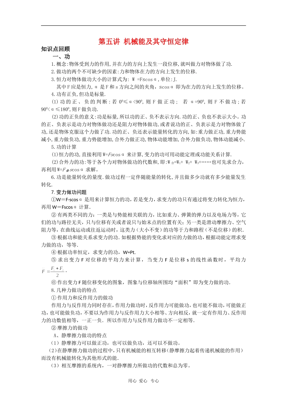 2010高三物理综合复习学案：机械能及其守恒定律_第1页