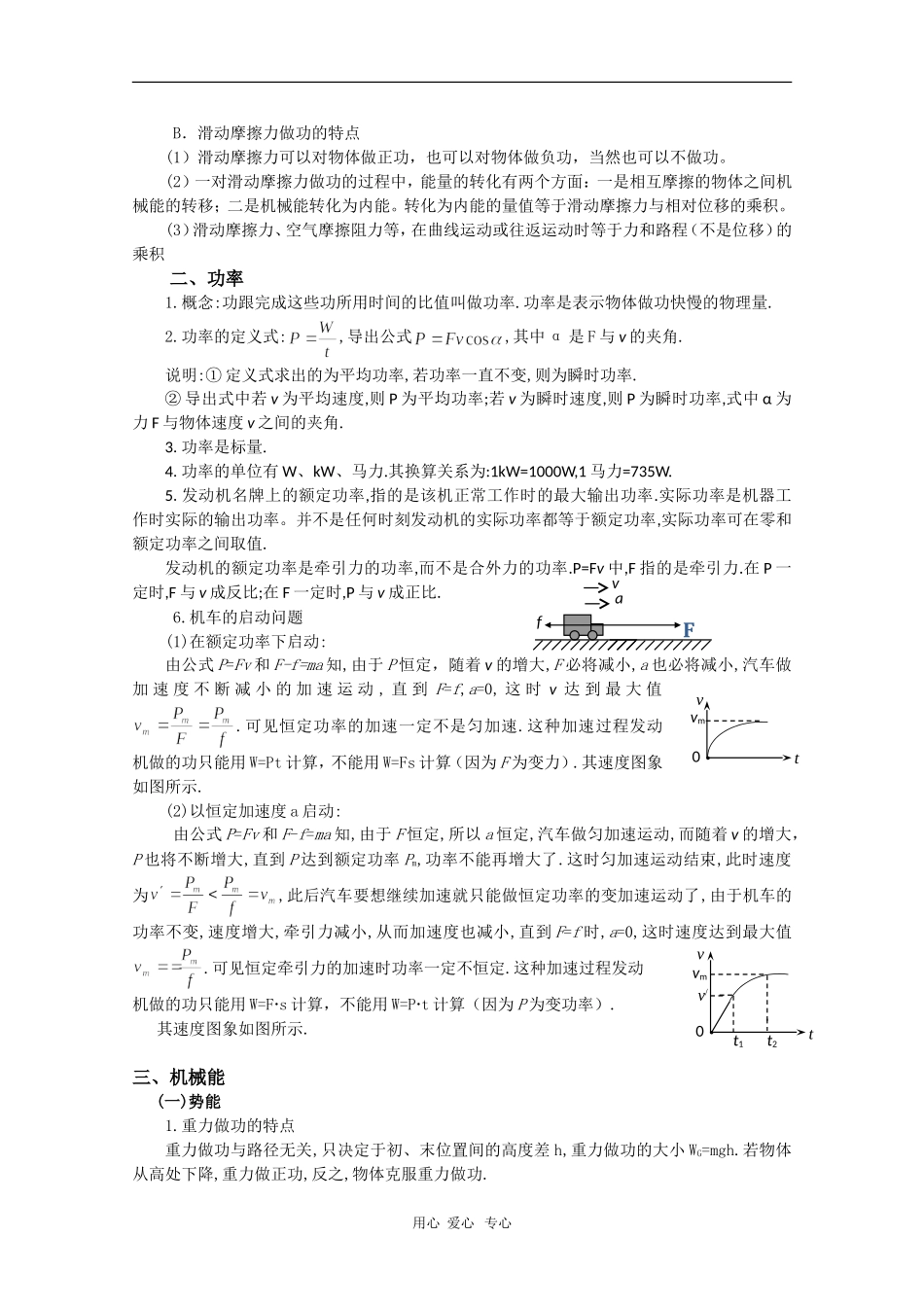 2010高三物理综合复习学案：机械能及其守恒定律_第2页