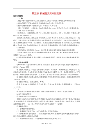 2010高三物理综合复习学案：机械能及其守恒定律