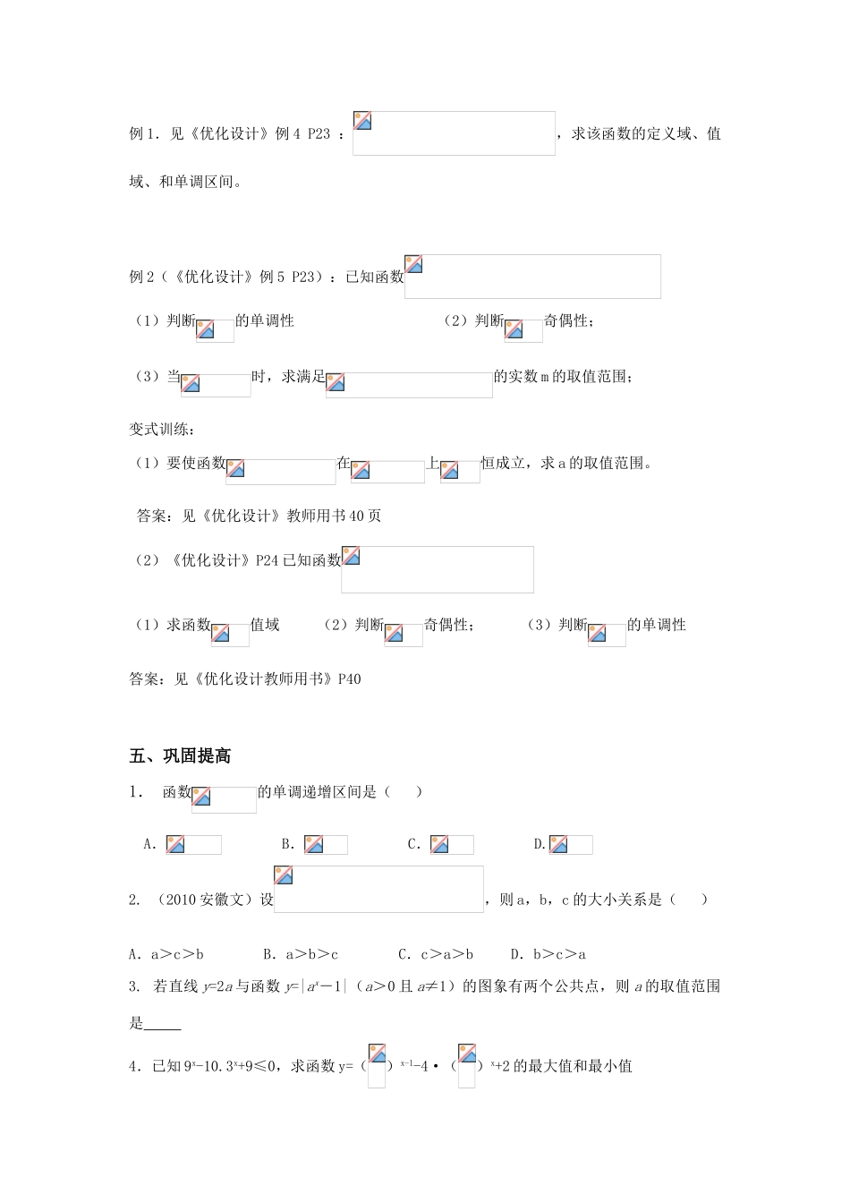 2011届高三数学一轮复习 指数与指数函数（第2课时）学生导学案 新人教版_第2页