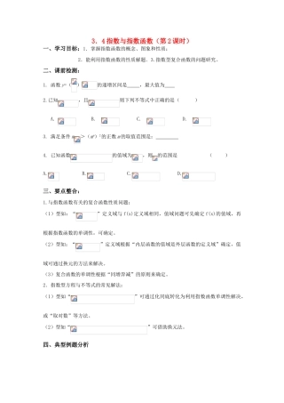 2011届高三数学一轮复习 指数与指数函数（第2课时）学生导学案 新人教版