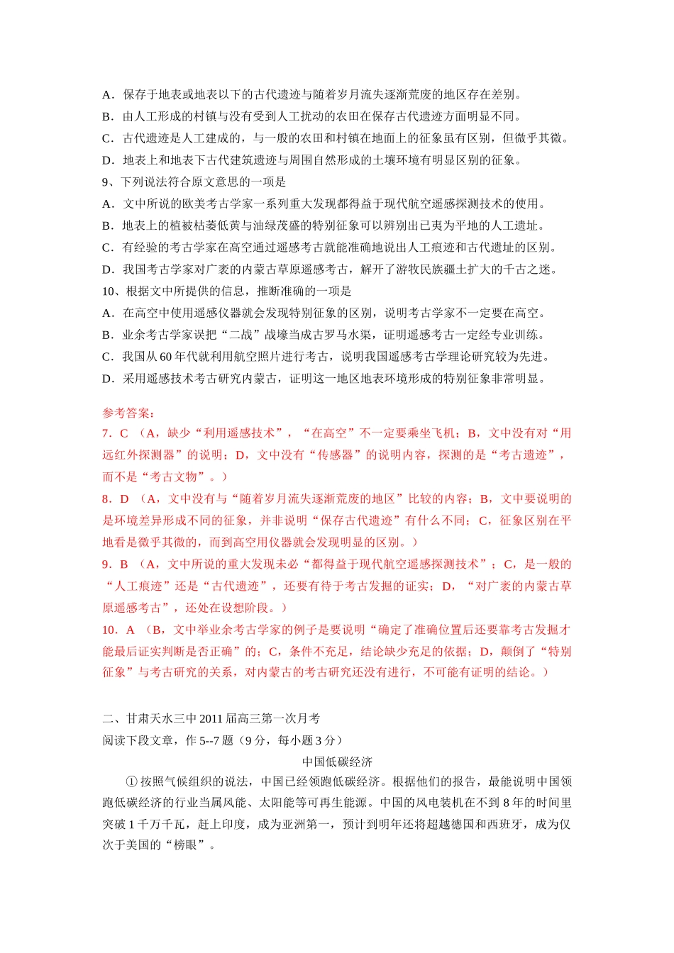 2011届高考语文 各地模拟考试“说明文阅读”试题分类汇编素材_第2页