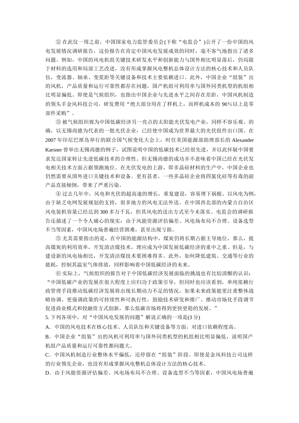 2011届高考语文 各地模拟考试“说明文阅读”试题分类汇编素材_第3页