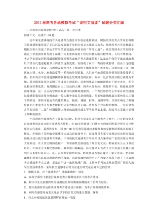 2011届高考语文 各地模拟考试“说明文阅读”试题分类汇编素材